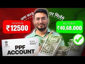 PPF Account - Public Provident Fund | PPF Account Benefits | New Rules | Latest Interest Rate | 2026