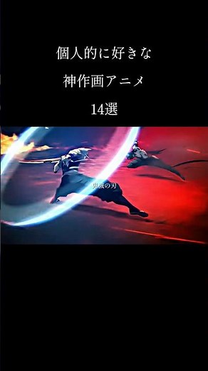 個人的に好きな神作画アニメ14選#アニメ #アニメ紹介 #映画 #映画紹介 #おすすめ