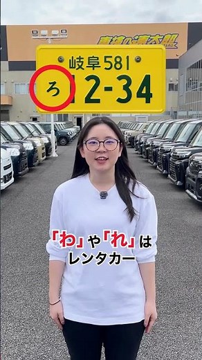 [KuruToku] What the Letters on Your License Plate Mean