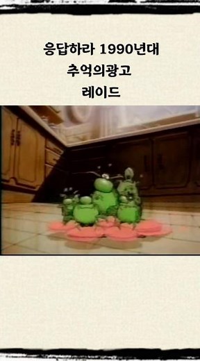 Reply 1990s Nostalgic Commercial Raid