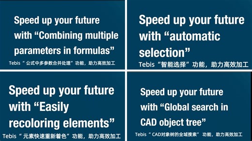 Tebis 4.1 R11 功能亮点速览，为安全、精密制造保驾护航！