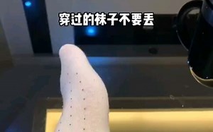 用过的袜子不要丢，我也是现在才知道，居然还能这样用