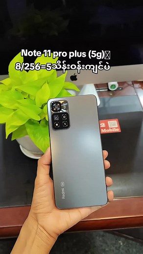 Redmi Note 11 Pro Plus 5G: 2024 စျေးနှုန်းနှင့်ပြန်တိုက်