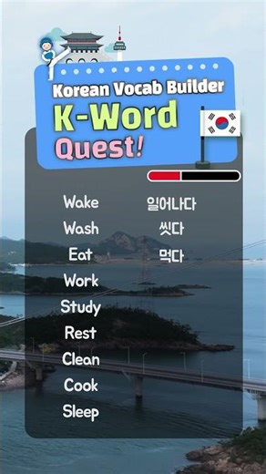 Korean Word Quiz — Daily Routines (생활 루틴) #learningkorean #koreanwords #korean #koreanlanguage