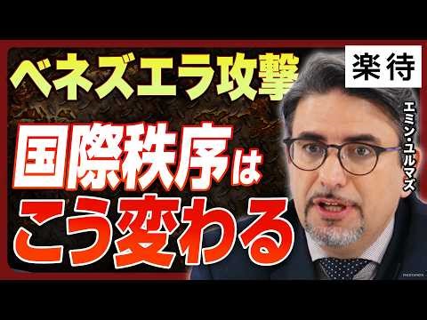 [Venezuela attack] President Trump's true intentions and the trend of the world order / Behind it...