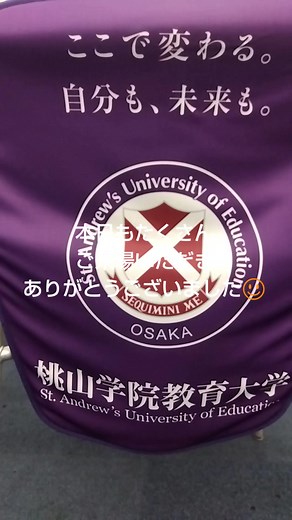 次はあなた街に伺います！ #進学説明会 #受験生 #高校生 #05 #桃山学院教育大学 #桃山学院大学 #桃山学院
