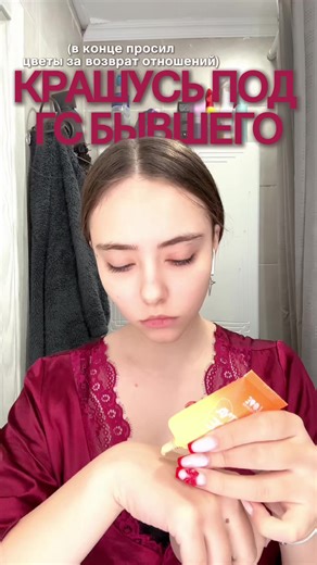 КРАШУСЬ ПОД ГС БЫВШЕГО🙀 это просто ПИЗДЕЦ! #бывший #грвм #крашусьподгсбывшего #тренд #косметика