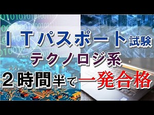 【旧版】ITパスポート テクノロジ系