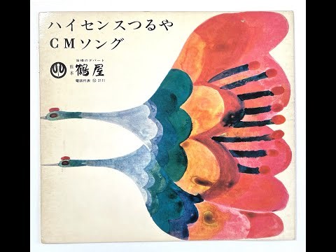 「ハイセンス鶴屋」鶴屋