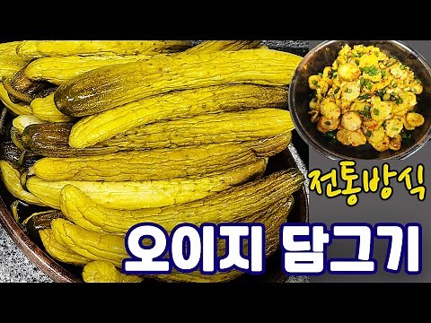 여름이 든든해 지는[[ 오이지 담그는법 ]]#전통 오이지 #오이 #여름반찬#6월 반찬#오이 50개 # 소금양