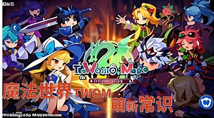 【萌新常识】如何善用游戏内图鉴？ - The World of Magic: IMO攻略 - TapTap The World of Magic: IMO论坛