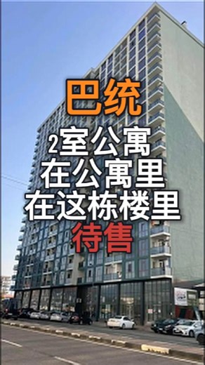 一个新的公寓出售位于27Shartava街在巴统。 #佐治亚州房地产 #巴统房地产 # 我将出售巴统的公寓 #在巴统买房子
