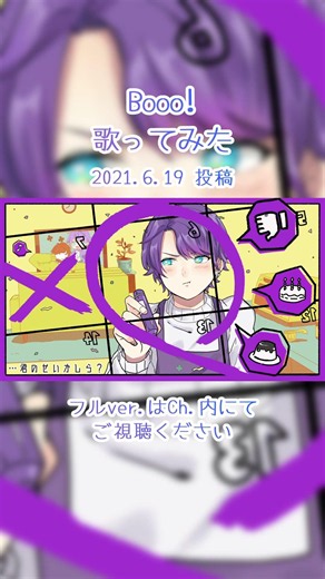 Booo! を歌ってみた 【#shorts ver.】2021.6.19