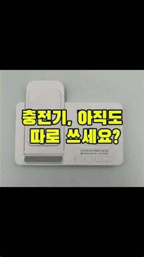 4in1 무선충전 알람시계 (멀티충전 스탠드) #shrots #알고리즘