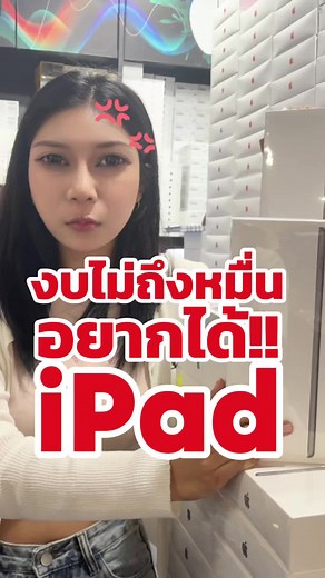 รีวิว iPad Gen 9 งบไม่ถึงหมื่น!!!