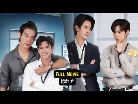 When Jun unexpectedly runs into Sorn in an unusual situation 💘My Stubborn BL Series | Thai BL Drama