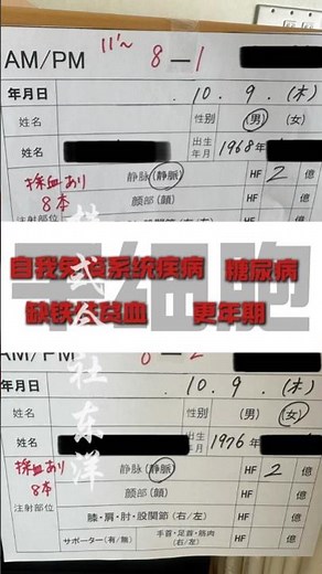 【工作日记】干细胞回输：糖尿病与自身免疫相关的神经性皮炎；更年期与缺铁性贫血。
