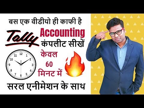 Tally Accounting in Just 60 minutes -Tally User Should Know - Complete Basic Accounting in Hindi