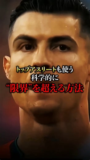 健康クリエイター Shota on Instagram: "トップアスリートも使う科学的に“限界”を超える方法 #筋トレ #スポーツ #トレーニング #運動 #フィットネス #ジム #training #Fitness #Muscle #健康クリエイターshota"