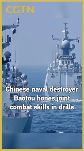 CGTN on Instagram: "The PLA Navy destroyer Baotou conducted port-to-shore simulated drills to enhance emergency response and joint combat capabilities. As a Type 052D guided-missile destroyer equipped with a 130-mm main gun, the vessel plays a key role in maritime combat and shore fire support. The training follows its participation in the multinational "Peace-2025" naval exercise, showcasing precise firepower and strong crew coordination under realistic conditions. #cgtnreel #destroyer"