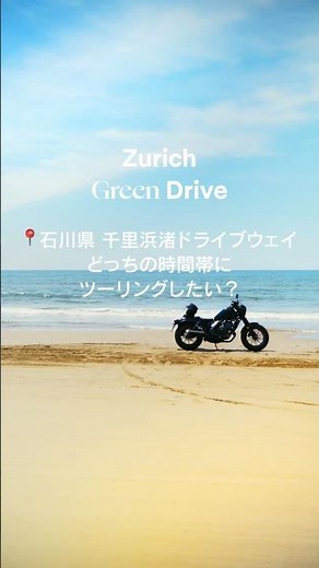 昼も夕暮れも美しい｜千里浜なぎさドライブウェイ🏍