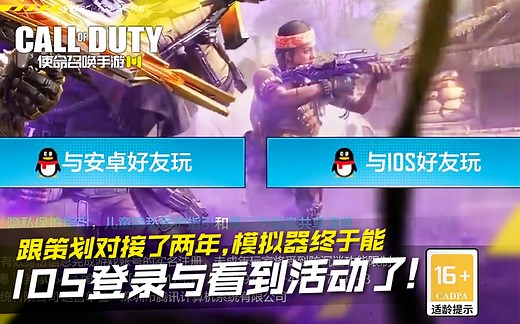 与策划对接了两年，模拟器终于能IOS登录与看到活动了！【使命召唤手游】