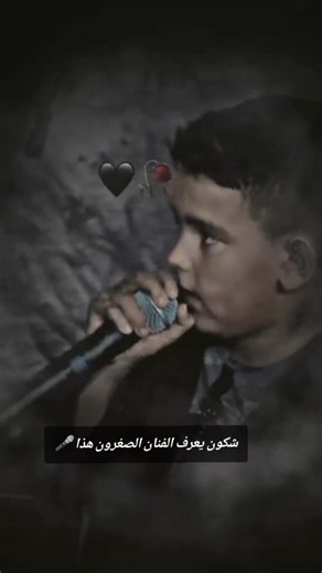 شكون يعرف الفنان الصغرون هذا؟ اكتشف وشارك رأيك