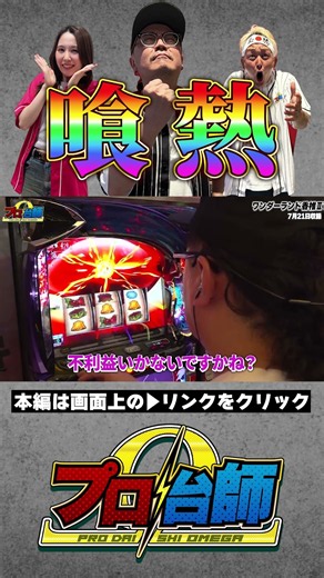 【東京喰種で喰熱発生！その結末はいかに⁉︎プロ台師Ω第8話前編『ウシオ・愛波優子・くだ松』＃short