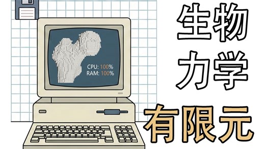 医学（骨科）、运动生物力学有限元分析-03-使用Geomagic对模型进行优化