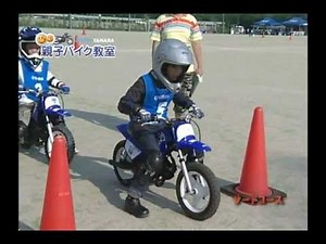 ヤマハ親子バイク教室