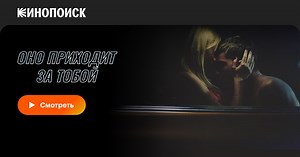 «Оно приходит за тобой» (It Follows, 2014)