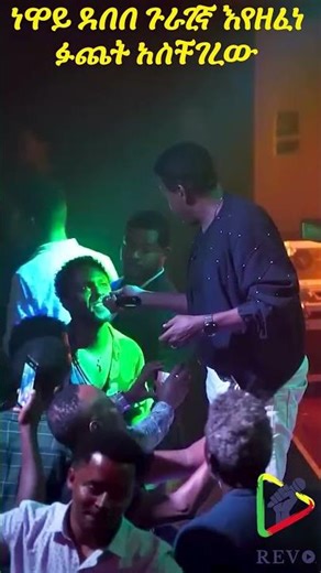 Neway Debebe | ነዋይ ደበበ | በጉራጊኛ ዘፈን | ፉጨት አስቸገረው | ማዕበል ነው | አሜን | amen