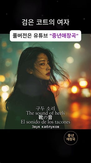 검은 코트의 여자｜The Woman in the Black Coat｜黒いコートの女