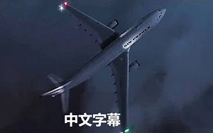 [中字]TheFlightChannel - 以每分钟1.2万英尺的速度坠入大西洋 | 失落航班 | 法国航空447号航班