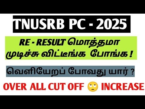 TNUSRB PC RE-RESULT 2025 #tnusrb PC OVERALL RESULT ISSUE 2025
