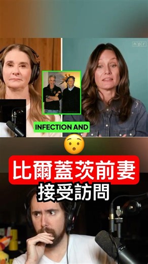 比爾·蓋茲前妻受訪：回應愛潑斯坦相關郵件爭議