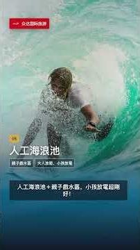 峴港親子玩水必收！三日月日式水上樂園，室內外泳池滑水道一次玩滿