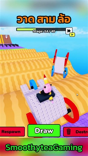 3-Wheeler Roblox Draw Wheels to Escape Short 6 - Fun Roblox Maps to Play SmoothyteaGaming