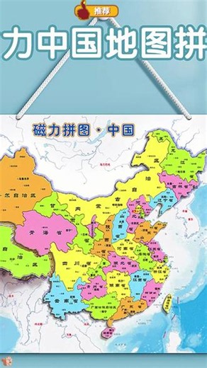 磁力中国地图世界地图磁性立体拼图挂图智力开发小孩儿玩具 #地理知识 #地图 #立体地图 #儿童礼物 #地理