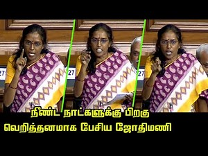 Jothimani Angry Speech at Parliament | Karur MP | Congress MP