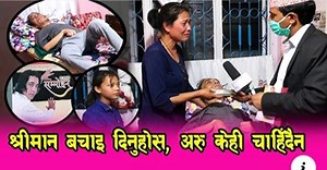 1.3M views · 9.9K reactions | सके सहयोग गरम,नसके सहयोगीहरु को नजर...