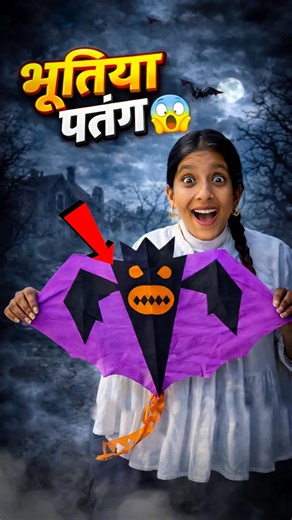 Mummy ne banayi bhutiya patang 😱🪁 part-2 | Mini Vlog #shorts #minivlog #ashortaday #vlog #cats