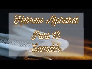 The Hebrew Alphabet - Samekh