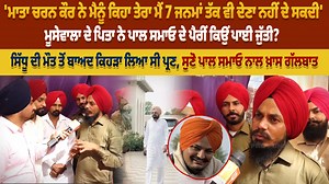 833K views · 10K reactions | 'ਮਾਤਾ ਚਰਨ ਕੌਰ ਨੇ ਮੈਨੂੰ ਕਿਹਾ ਤੇਰਾ ਮੈਂ 7...