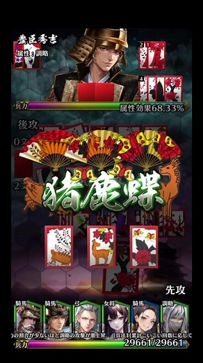 戦国武将と花札で勝負！
