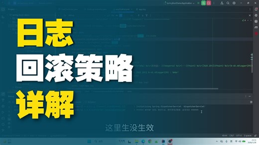 【最新SpringBoot全集】第 18集 SLF4J   Logback