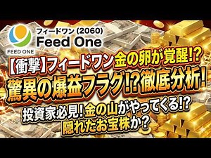 [The Shock of a 26.9% Increase in Operating Profit] Feed One (2060)'s latest financial results ar...
