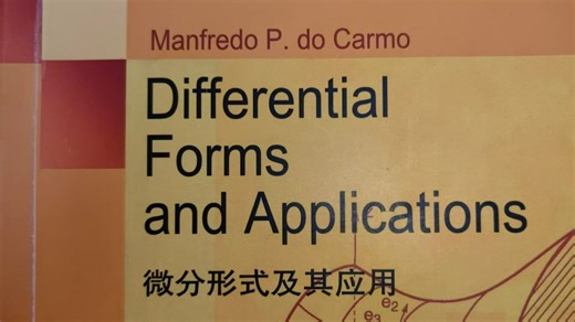 数学教材推荐: 微分形式及其应用 Differential Forms and Applications