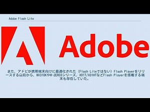 Adobe Flash Lite
