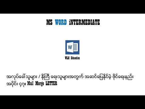 Word Mail Merge Letter: Step by Step Guide to Mail Merge Letter in Microsoft Word | Myanmar Tutorial